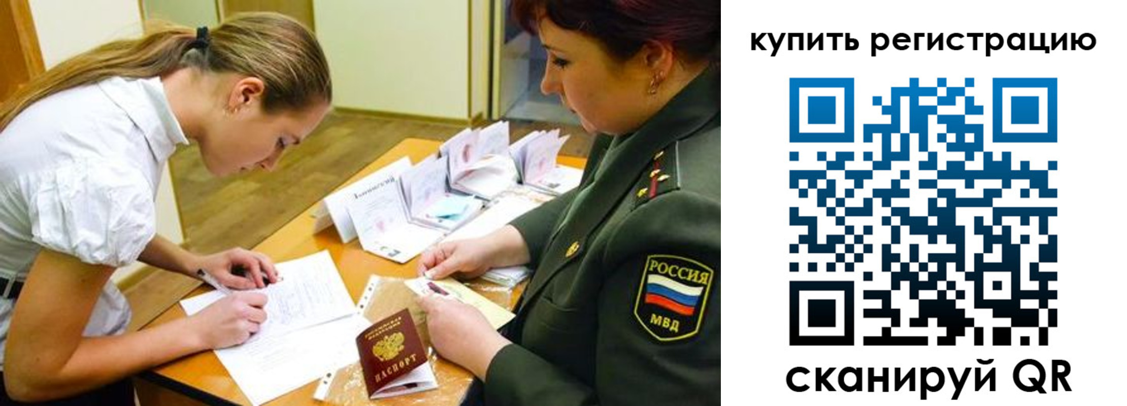 временная прописка в Большом Камне