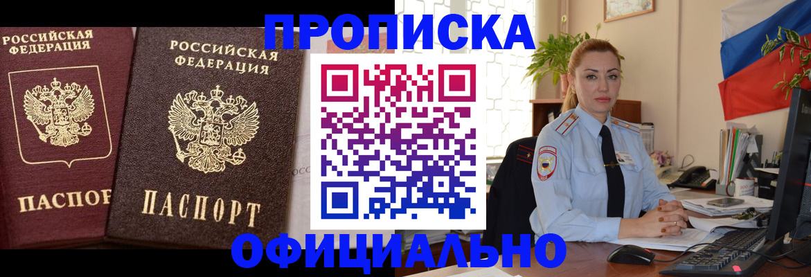 прописка регистрация в Большом Камне