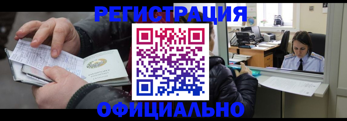 временная регистрация поиск в Большом Камне