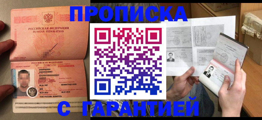 прописка от собственника в Большом Камне