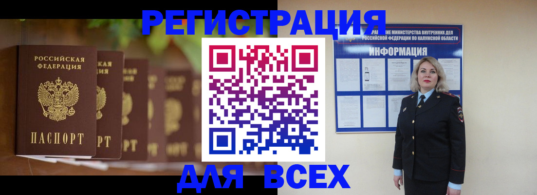 прописка для работы в Большом Камне