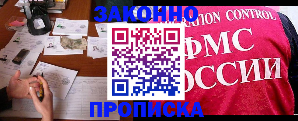 прописка гарантия в Большом Камне