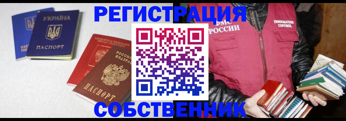 прописка законно в Большом Камне